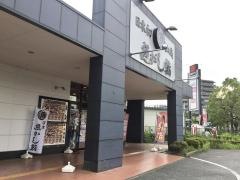 沼津魚がし鮨流れ鮨　富士青島店