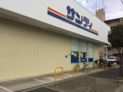 サンディ　長居公園南店