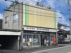 ヤマイチ薬局