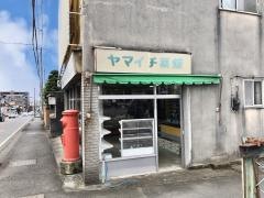 ヤマイチ薬局