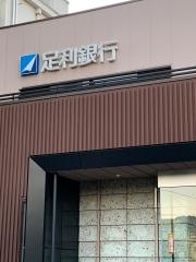 足利銀行秩父支店