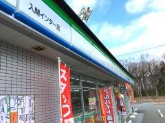 ファミリーマート　入間インター店