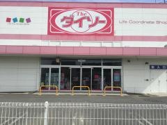 ザ・ダイソー　可児坂戸店