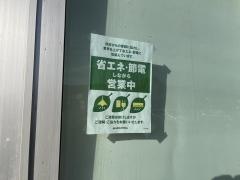 ザ・ダイソー　可児坂戸店