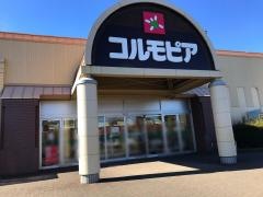 コルモピア　コピオ城山店