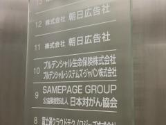 プルデンシャル生命保険株式会社　港南第五支社