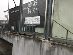 天白うめがおか歯科・矯正歯科