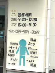はぐくま整骨院