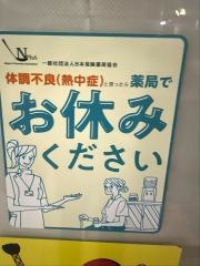 キョーワ薬局　池上台店