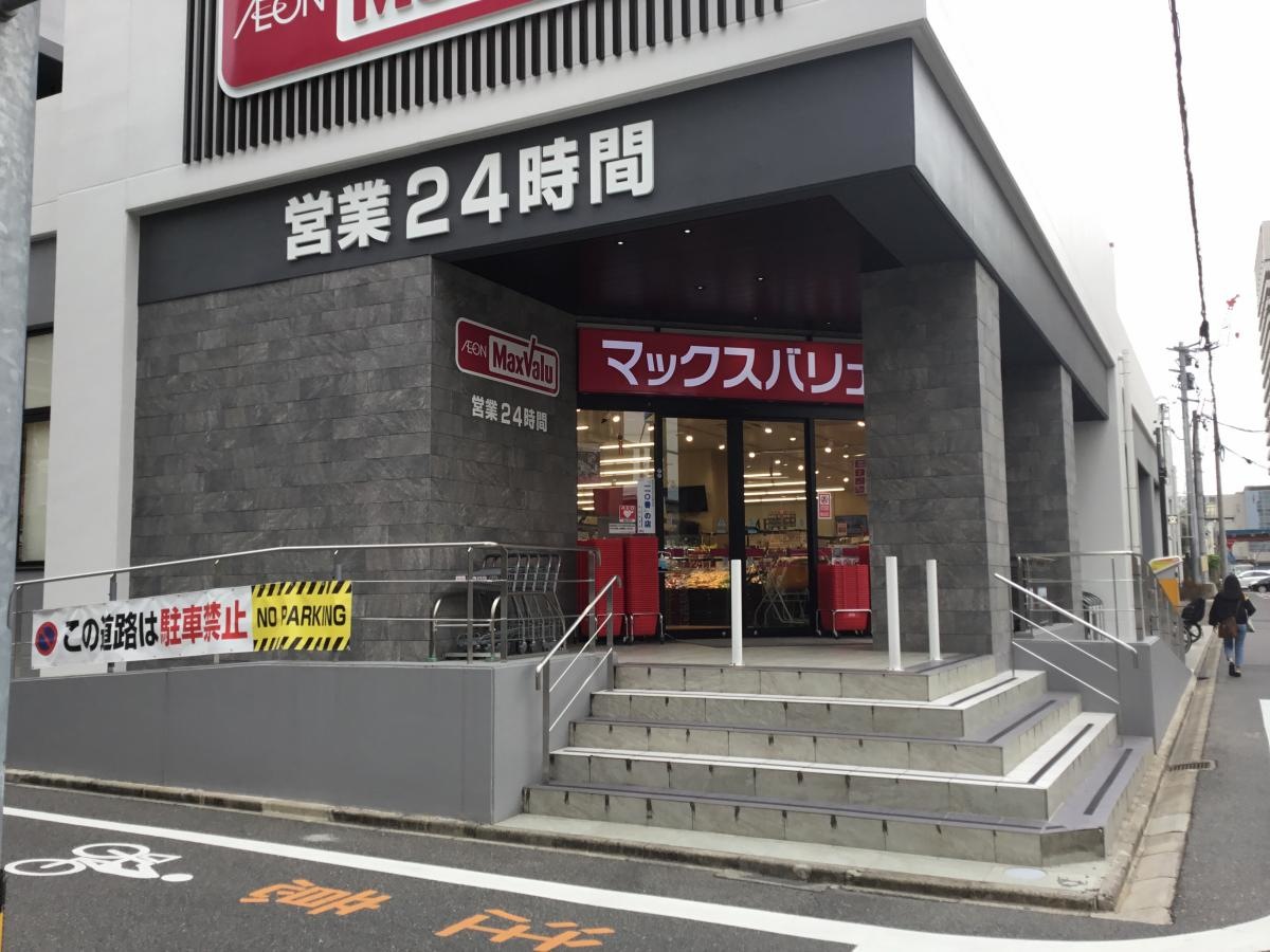 マックスバリュ瑞穂桜山店