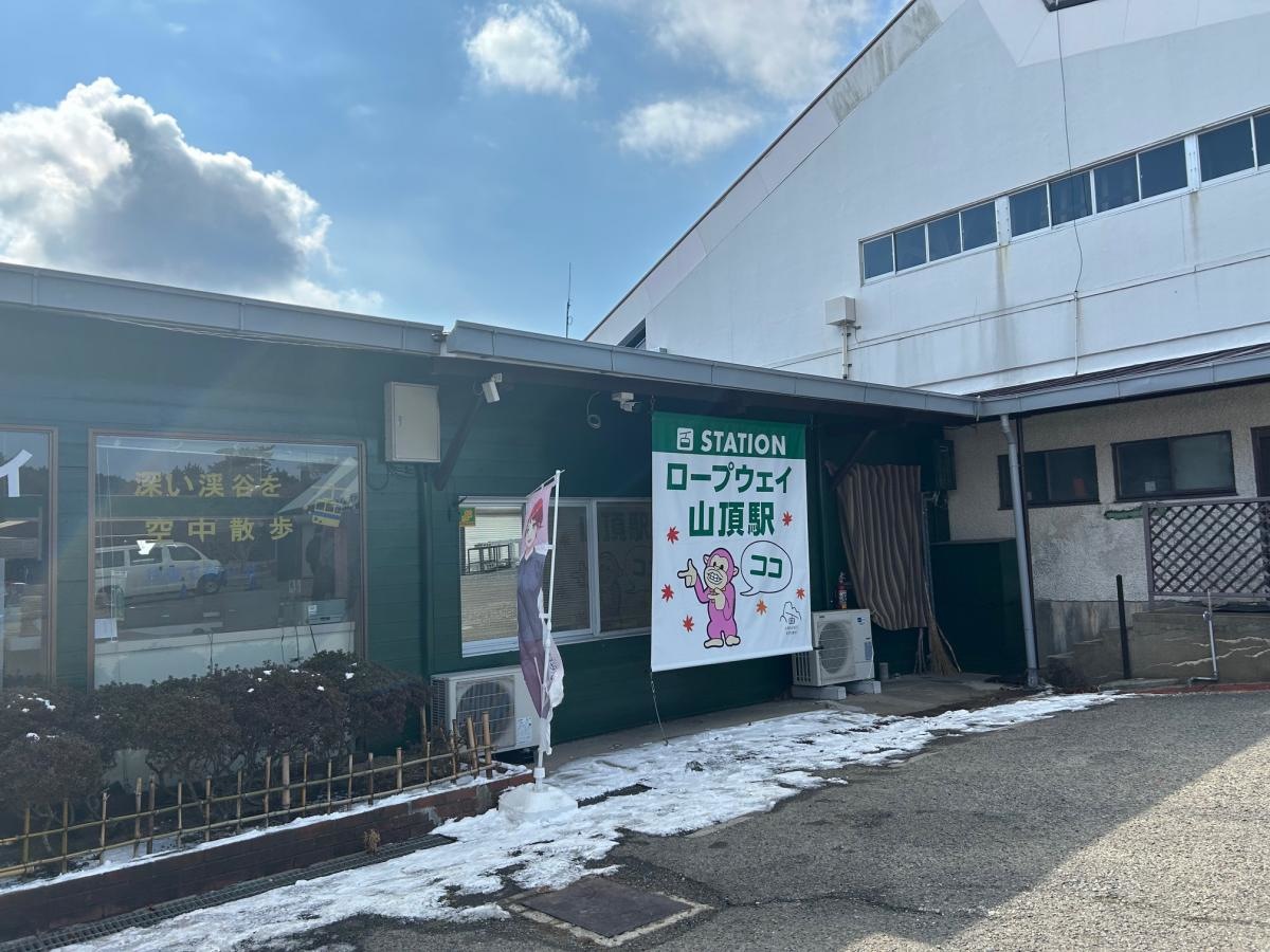 山頂駅
