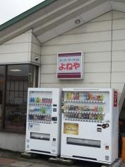 よねや南店