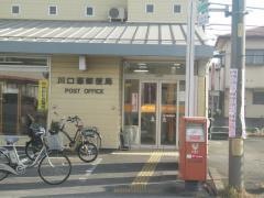 川口峯郵便局