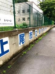 上尾市立原市中学校