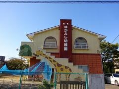 なかよし幼稚園