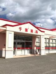 ヤックスドラッグ九十九里店