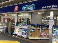 ウエルシア　新中野駅前店