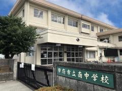 甲府市立南中学校