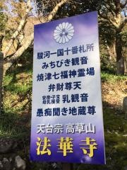 法華寺