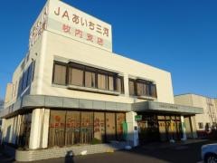ＪＡあいち三河牧内支店