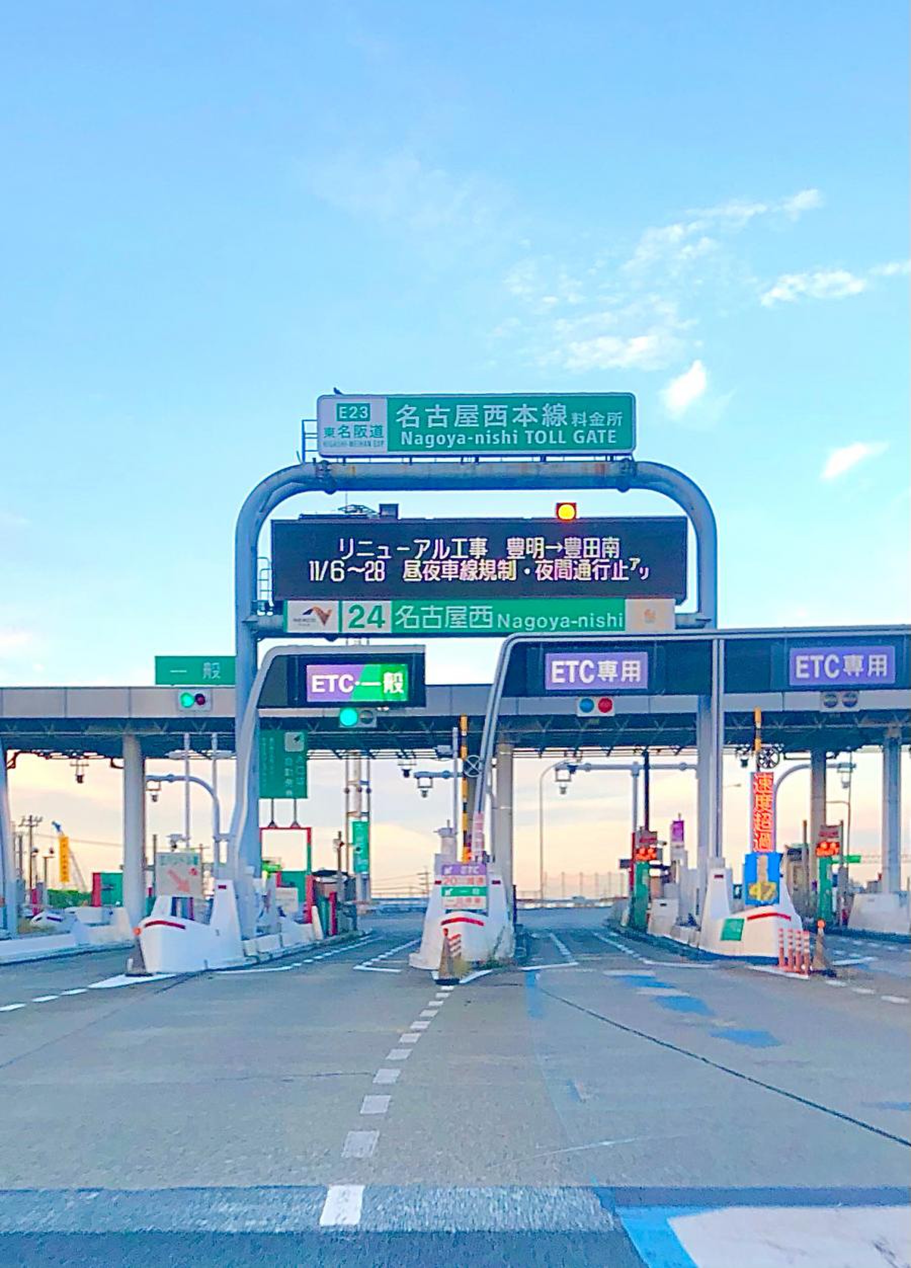 名古屋 西 インター