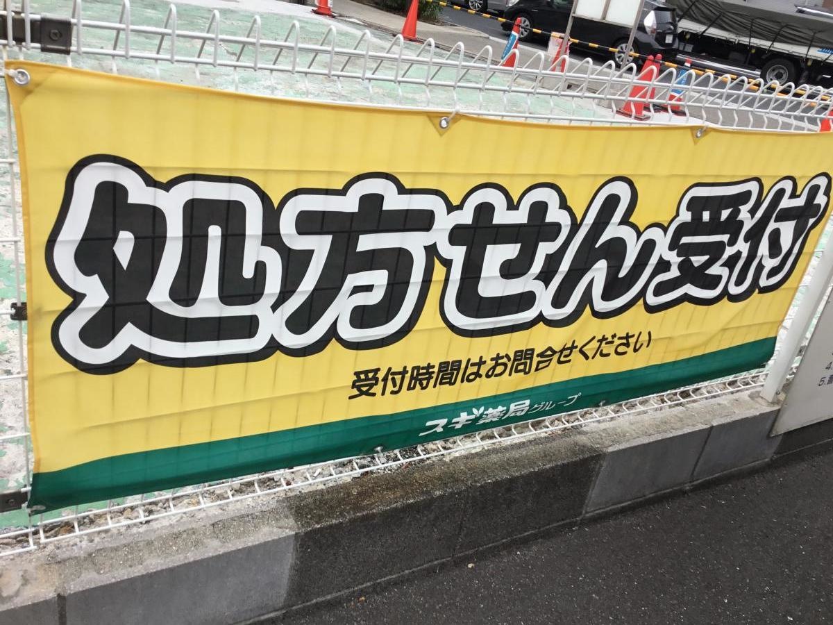 安いドラッグストア