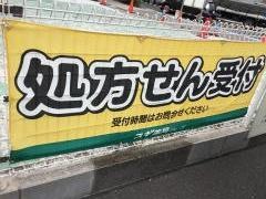 スギ薬局　今福鶴見店