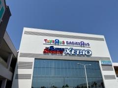 トイザらス・ベビーザらス　久留米店