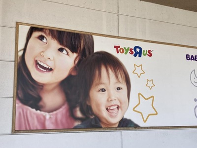 マーケットピア トイザらス ベビーザらス 久留米店 久留米市新合川