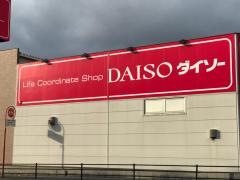 ザ・ダイソー　福岡小田部店