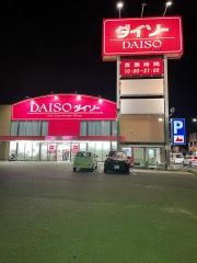 ザ・ダイソー　福岡小田部店