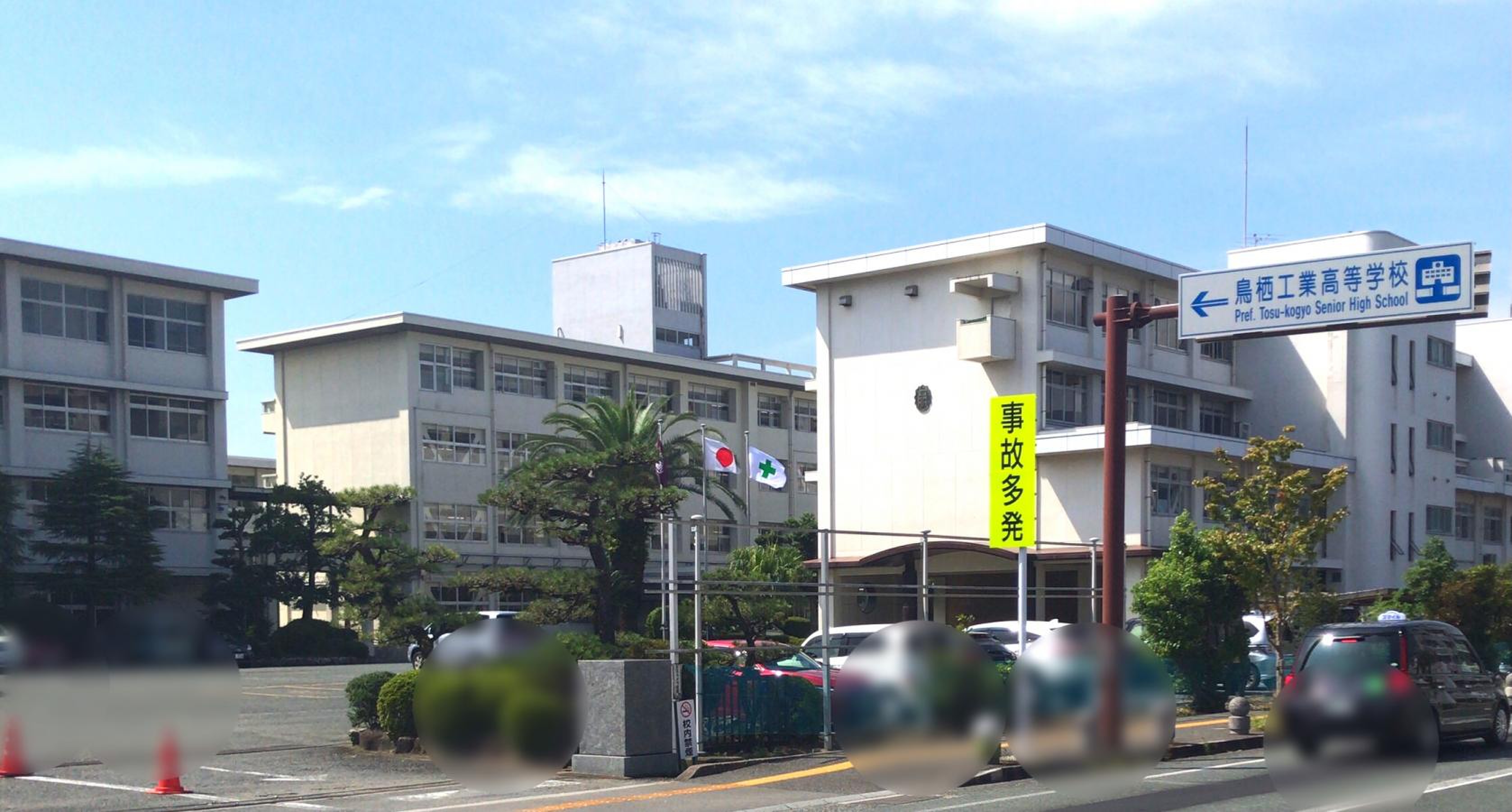 佐賀 県立 鳥栖 工業 高等 学校