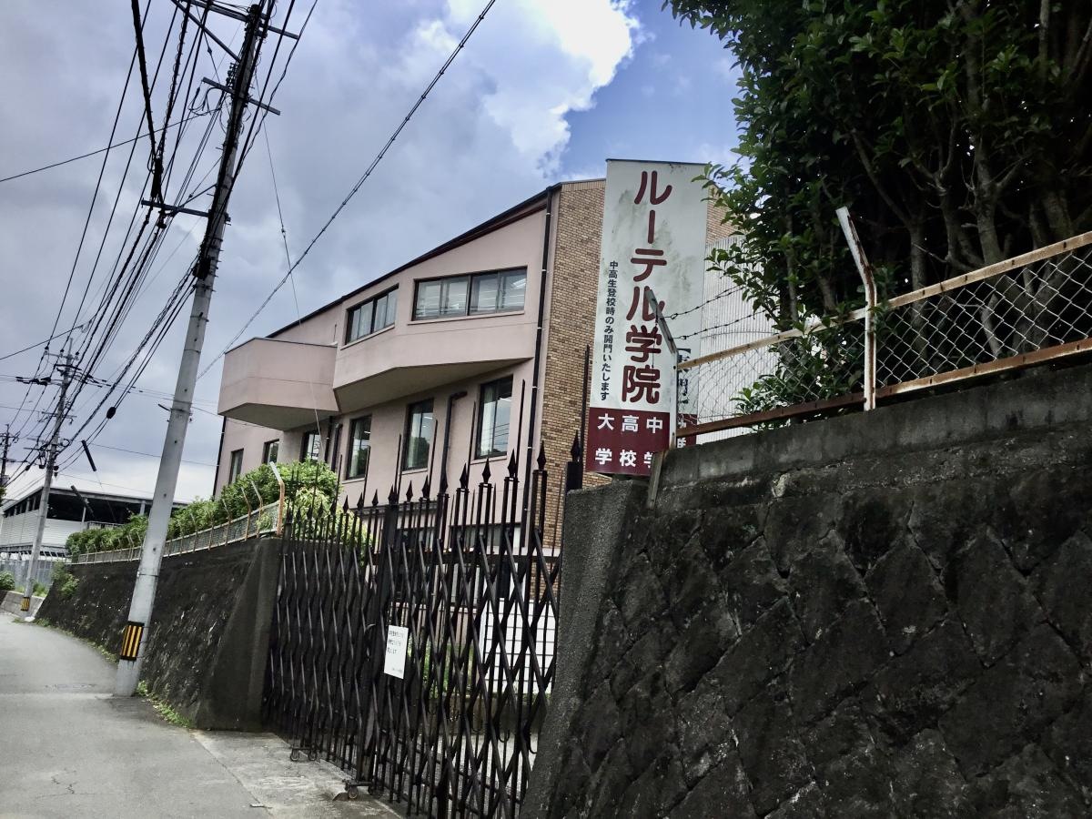 九州ルーテル学院大学