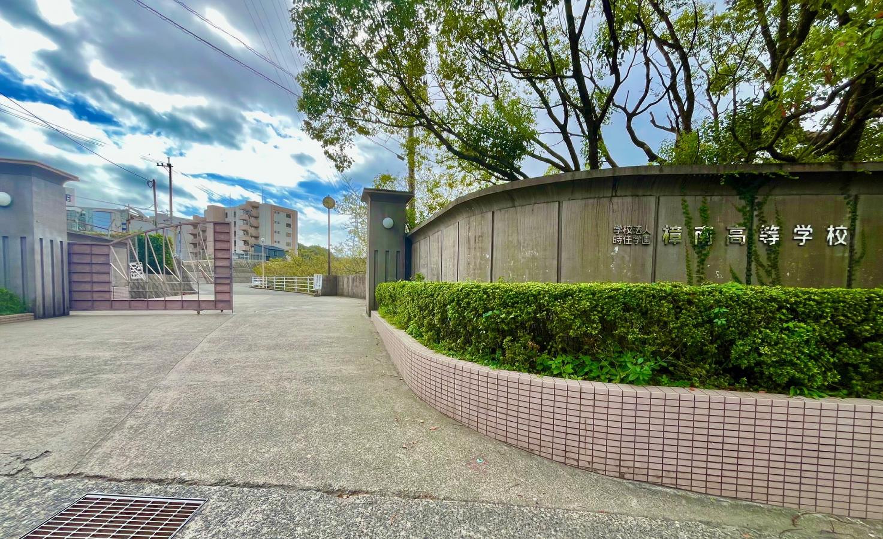 樟南 高等 学校