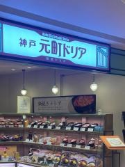 神戸元町ドリア　天王寺ＭＩＯ店