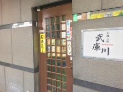 武庫川