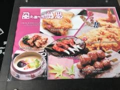 鳥忠鴨居店
