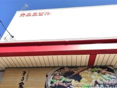 まる家