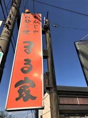 まる家
