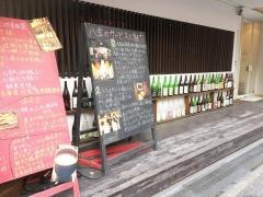 焼き鳥八金　高槻はなれ店