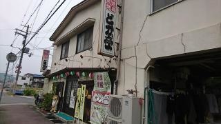 どかっ亭
