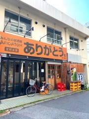 ありがとう西千葉店
