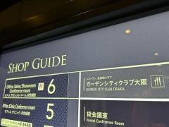 ハービスＯＳＡＫＡガーデンシティクラブ大阪