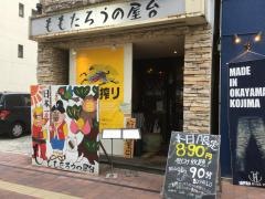 ももたろう