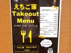 えちご家サンリア　大船渡店