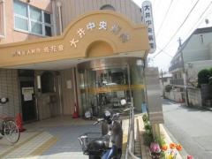 大井中央病院