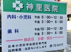神里医院