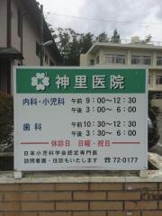 神里医院