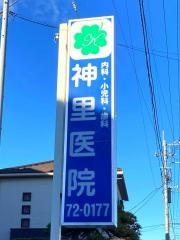 神里医院