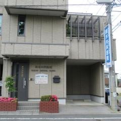 鈴木内科医院